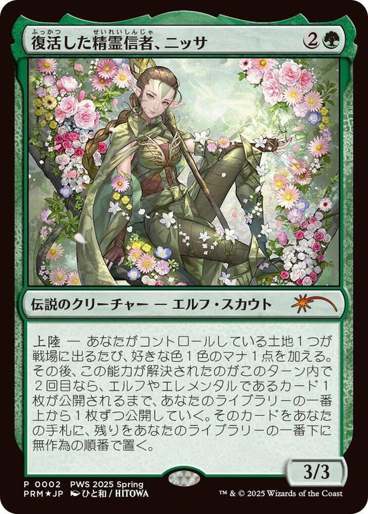 Nissa, Resurgent Animist (JP Exclusive) 2 Foil Planeswalker Event Promos NM/M
