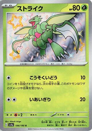 Scyther 194/190 Shiny Shiny Treasure ex NM/M