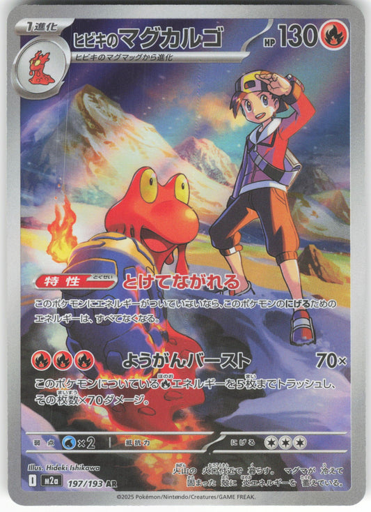 Ethan's Magcargo - Art Rare M2a: High Class Pack: MEGA Dream ex 197/193 NM