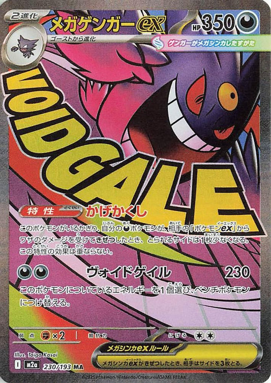 Mega Gengar ex 230/193 Mega Attack Rare MEGA Dream ex NM/M