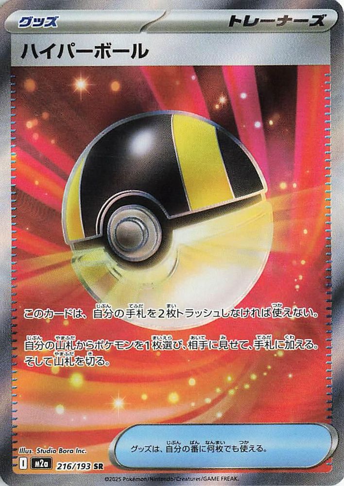 Ultra Ball 216/193 Super Rare MEGA Dream ex NM/M