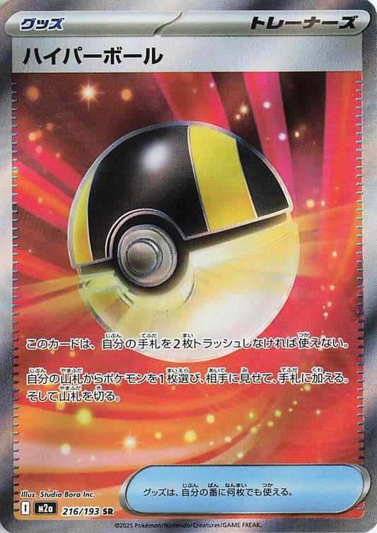 Ultra Ball 216/193 Super Rare MEGA Dream ex NM/M