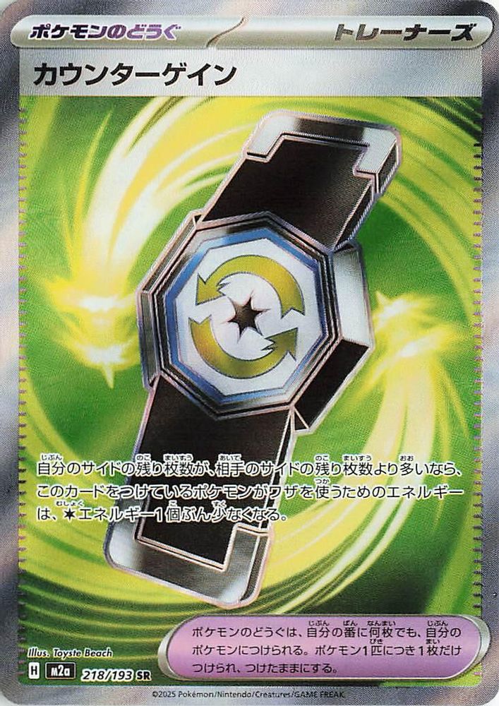 Counter Gain 218/193 Super Rare MEGA Dream ex NM/M