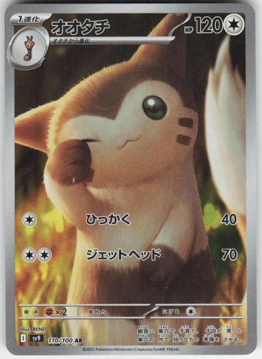 Furret - Art Rare SV9: Battle Partners 110/100 NM