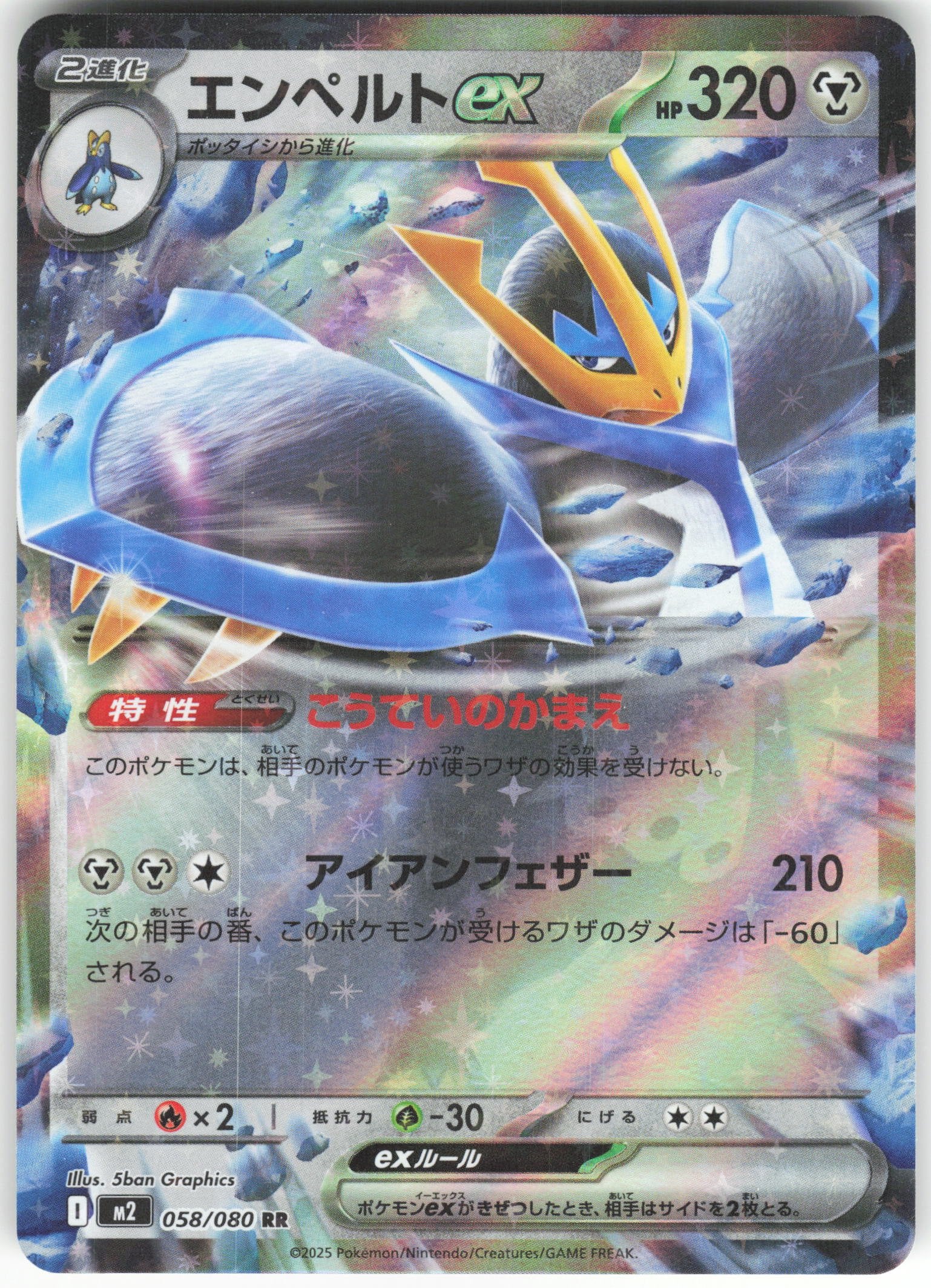 Empoleon ex - Double Rare M2: Inferno X 058/080 NM