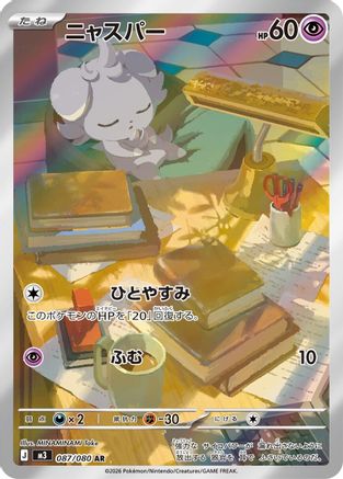 Espurr 087/080 Art Rare Nihil Zero NM/M