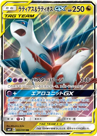 Latias & Latios GX 060/095 Double Rare Tag Bolt NM/M