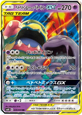 Muk & Alolan Muk GX 029/095 Double Rare Double Blaze NM/M