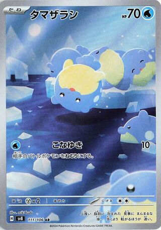 Spheal 111/106 Art Rare Super Electric Breaker NM/M