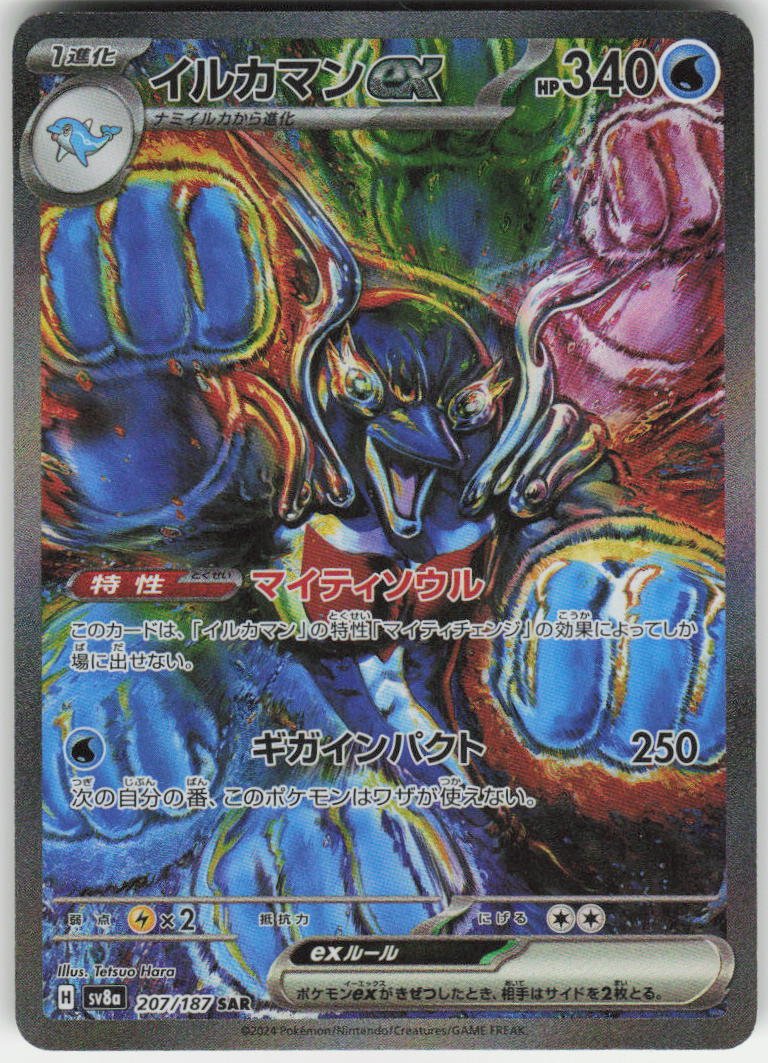 Palafin ex - Special Art Rare SV8a: Terastal Fest ex 207/187 NM