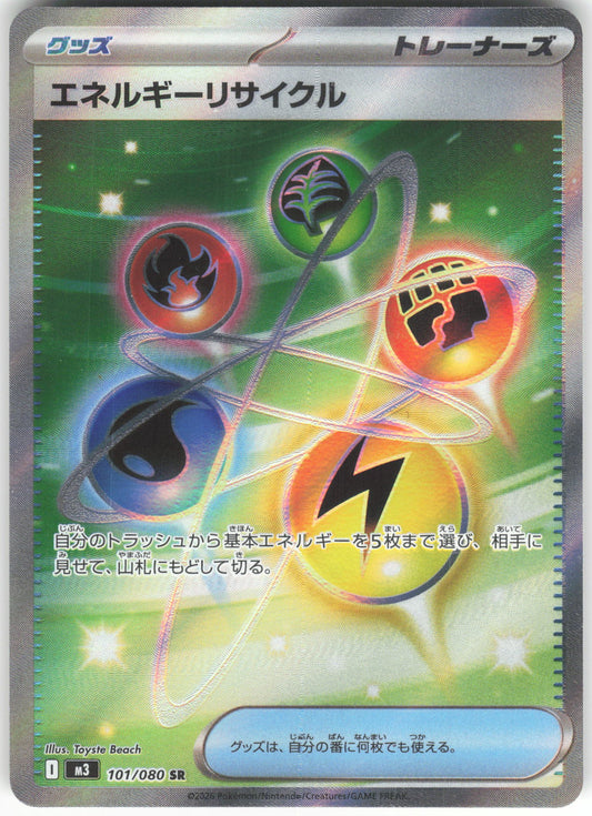 Energy Recycler Super Rare M3: Nihil Zero 101/080 NM