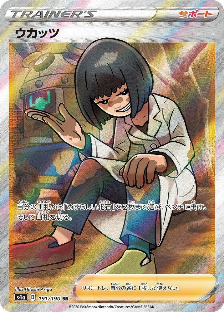 Cara Liss 191/190 Super Rare Shiny Star V NM/M