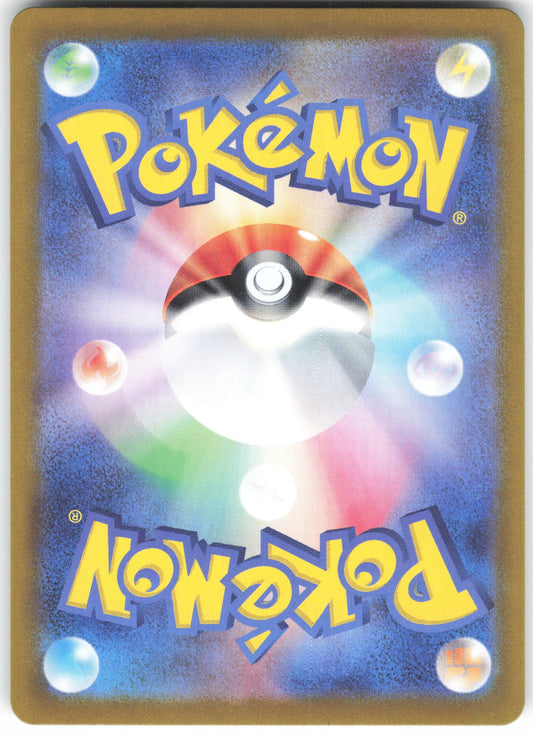 Cetitan - Art Rare SV7a: Paradise Dragona 069/064 NM (Back)