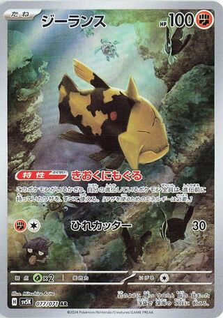 Relicanth 077/071 Art Rare Wild Force NM/M