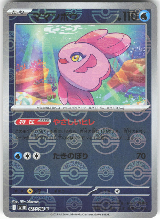Alomomola (Poke Ball Pattern) 027/086 Uncommon SV11B: Black Bolt NM/M