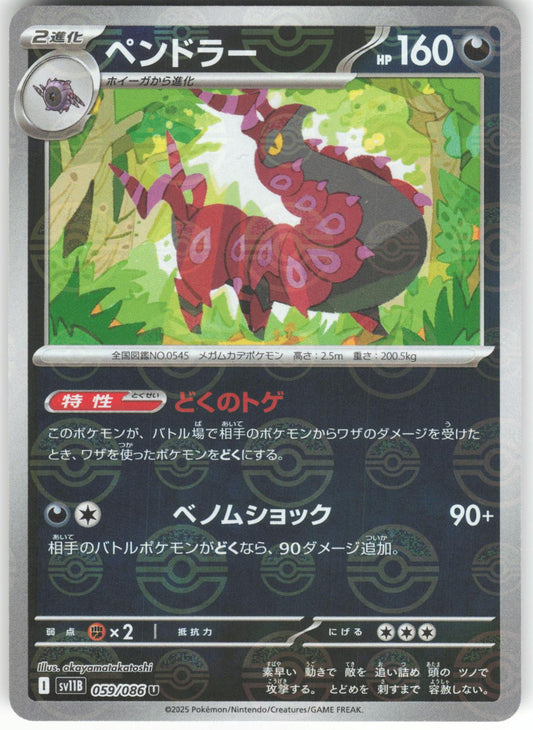Scolipede (Poke Ball Pattern) 059/086 Uncommon SV11B: Black Bolt NM/M