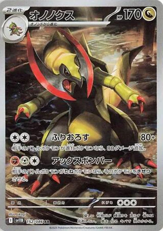 Haxorus 152/086 Art Rare SV11B: Black Bolt NM/M