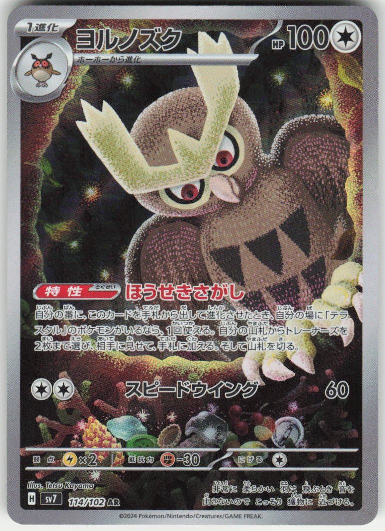 Noctowl - Art Rare SV7: Stellar Miracle 114/102 NM