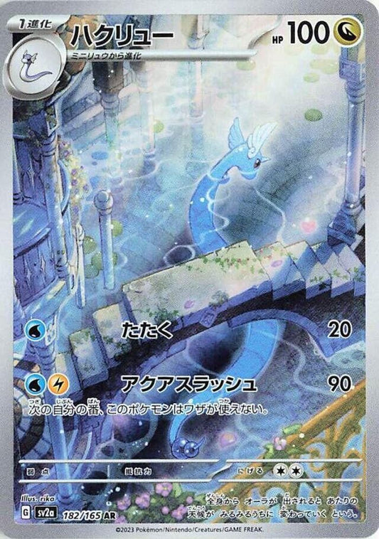 Dragonair 182/165 Art Rare SV2a: Pokemon Card 151 NM/M