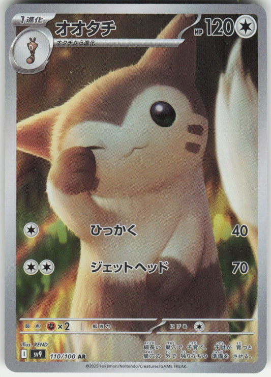 Furret - Art Rare SV9: Battle Partners 110/100 NM