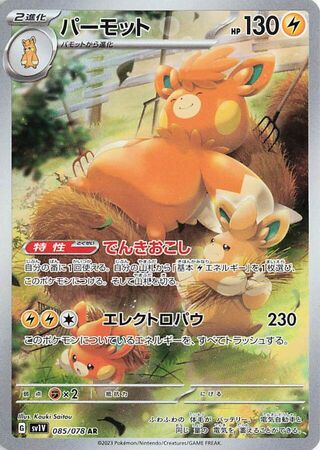 Pawmot 085/078 Art Rare Violet ex NM/M