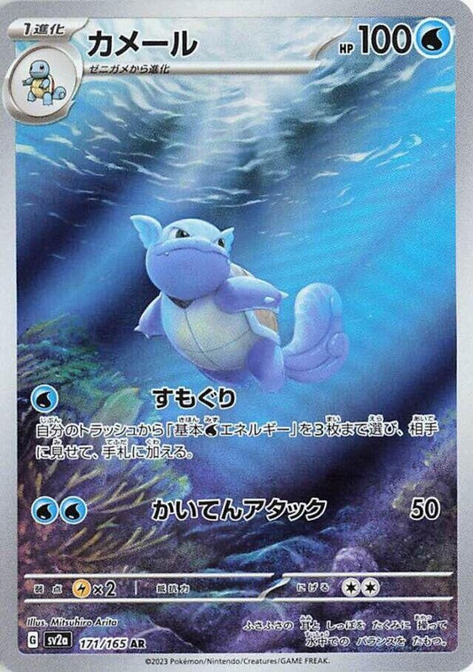 Wartortle 171/165 Art Rare SV2a: Pokemon Card 151 NM/M