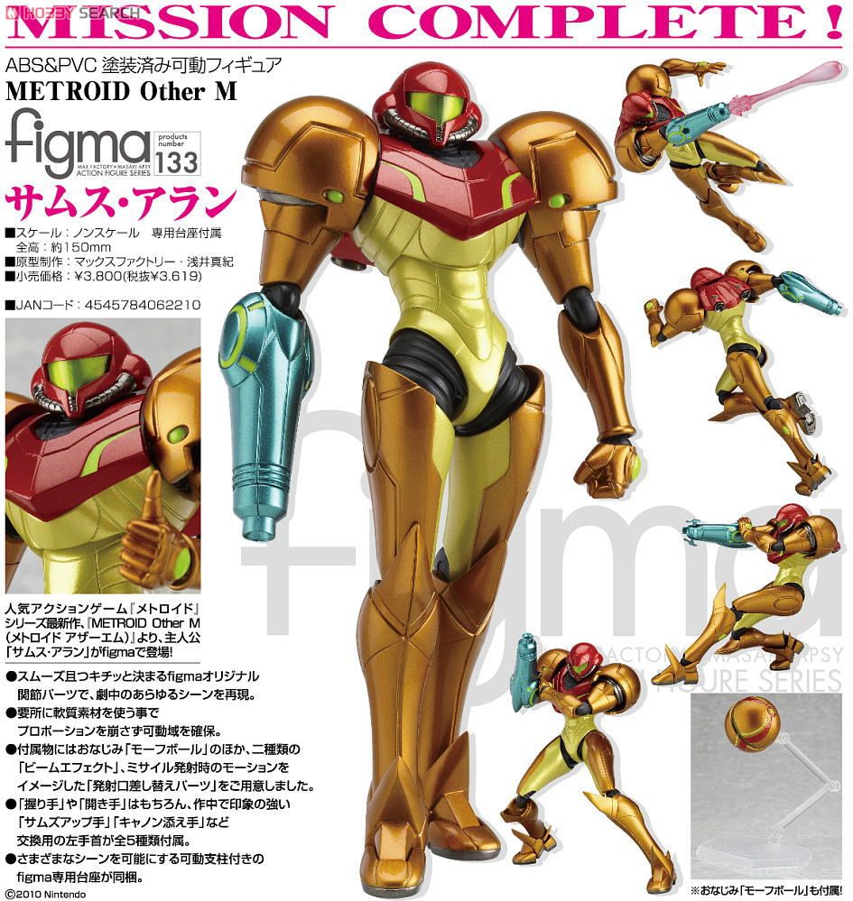 Metroid: Other M figma No.133 Samus Aran Action Figure