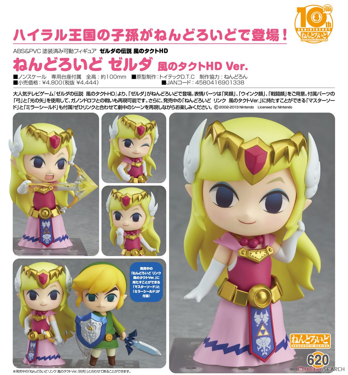 Nendoroid No. 620 Zelda The Wind Waker Ver. Figure (The Legend of Zelda: The Wind Waker HD)