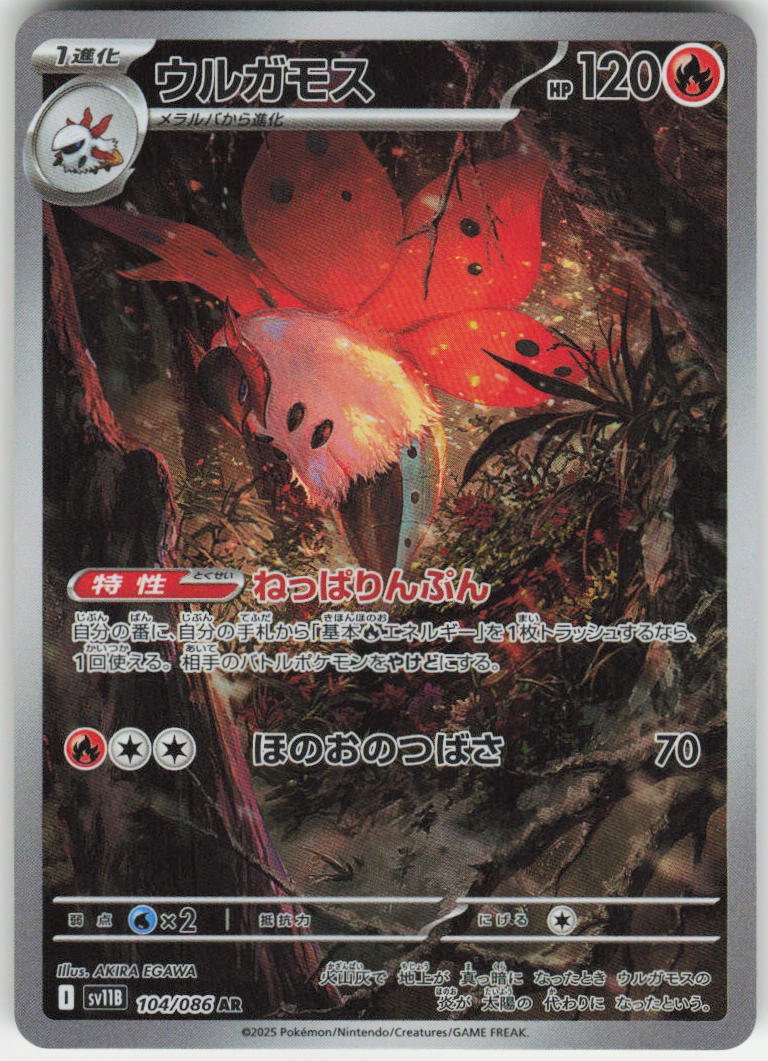 Volcarona - Art Rare SV11B: Black Bolt 104/086 NM