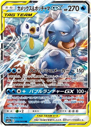 Blastoise & Piplup GX 016/064 Double Rare Remix Bout NM/M