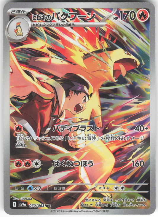 Ethan's Typhlosion - Art Rare SV9a: Heat Wave Arena 070/063 NM