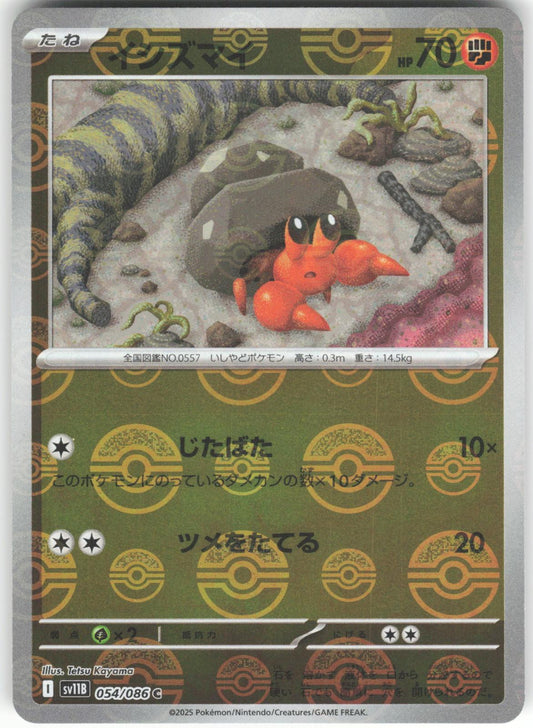 Dwebble (Poke Ball Pattern) 054/086 Common SV11B: Black Bolt NM/M