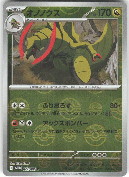 Haxorus (Poke Ball Pattern) 072/086 Rare SV11B: Black Bolt NM/M