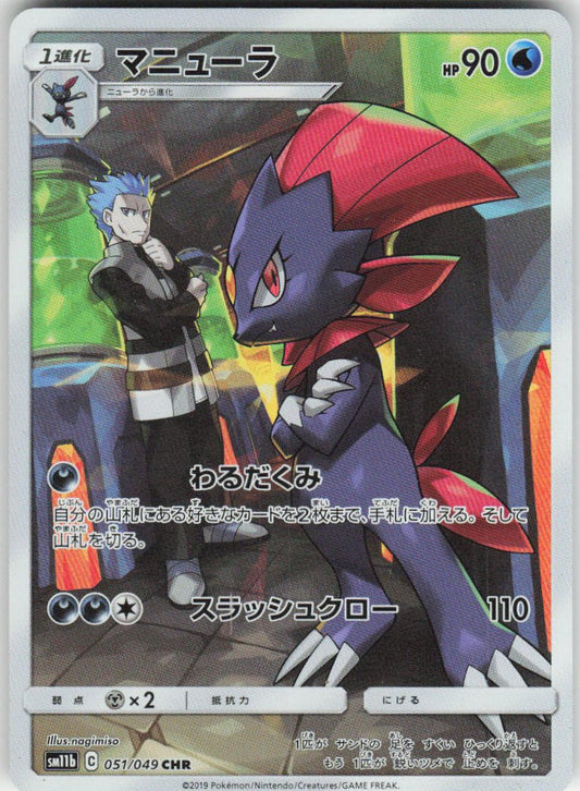 Weavile - Character Rare SM11b: Dream League 051/049 NM