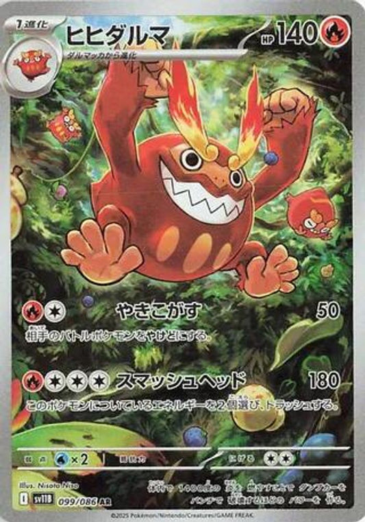 Darmanitan 099/086 Art Rare SV11B: Black Bolt NM/M