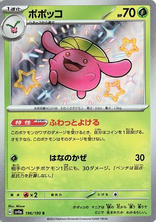 Skiploom 196/190 Shiny Shiny Treasure ex NM/M