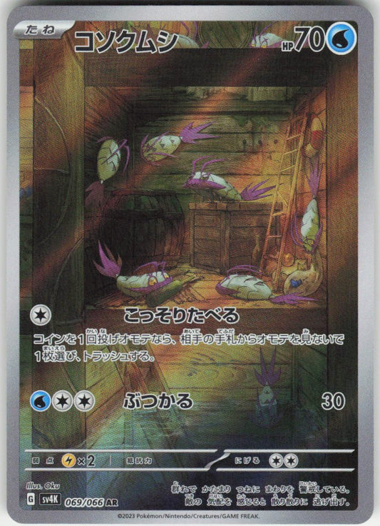 Wimpod - Art Rare SV4K: Ancient Roar 069/066 NM