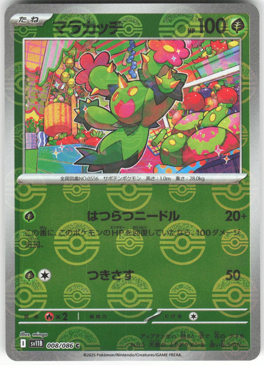 Maractus (Poke Ball Pattern) 008/086 Common SV11B: Black Bolt NM/M