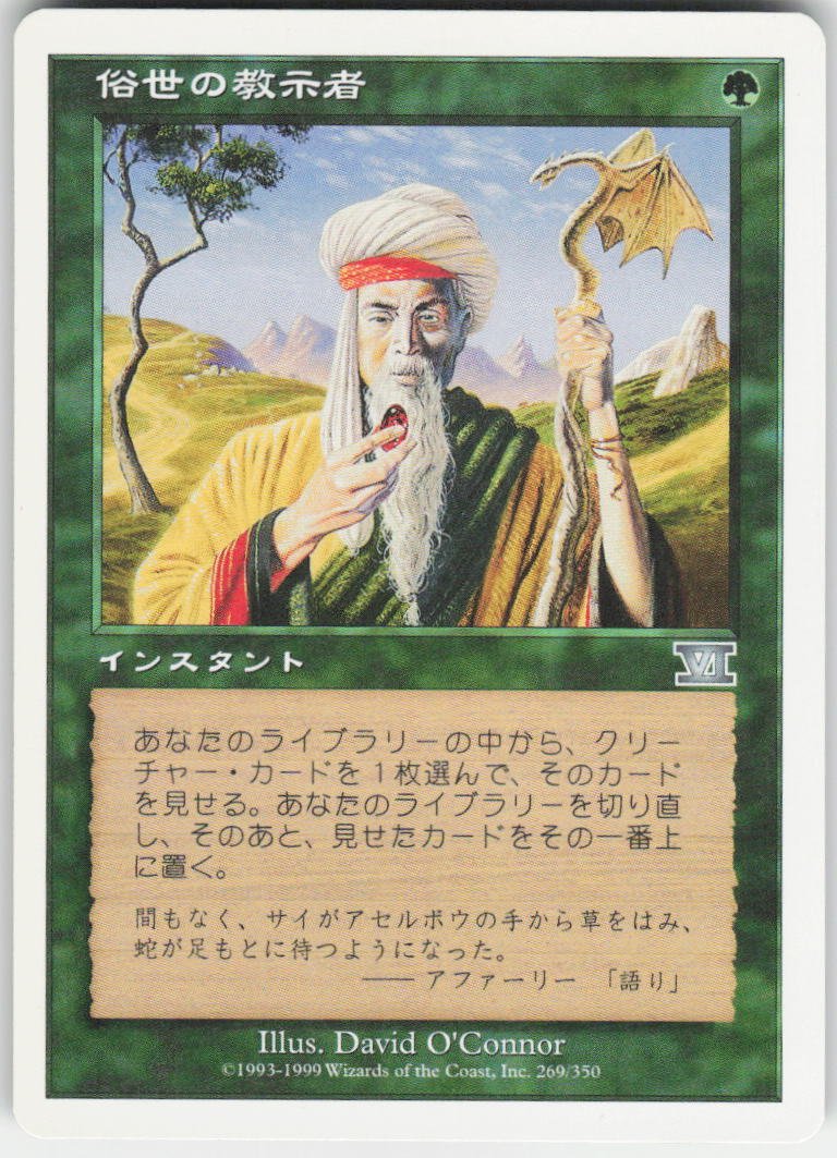 Worldly Tutor U Classic Sixth Edition 269 NM