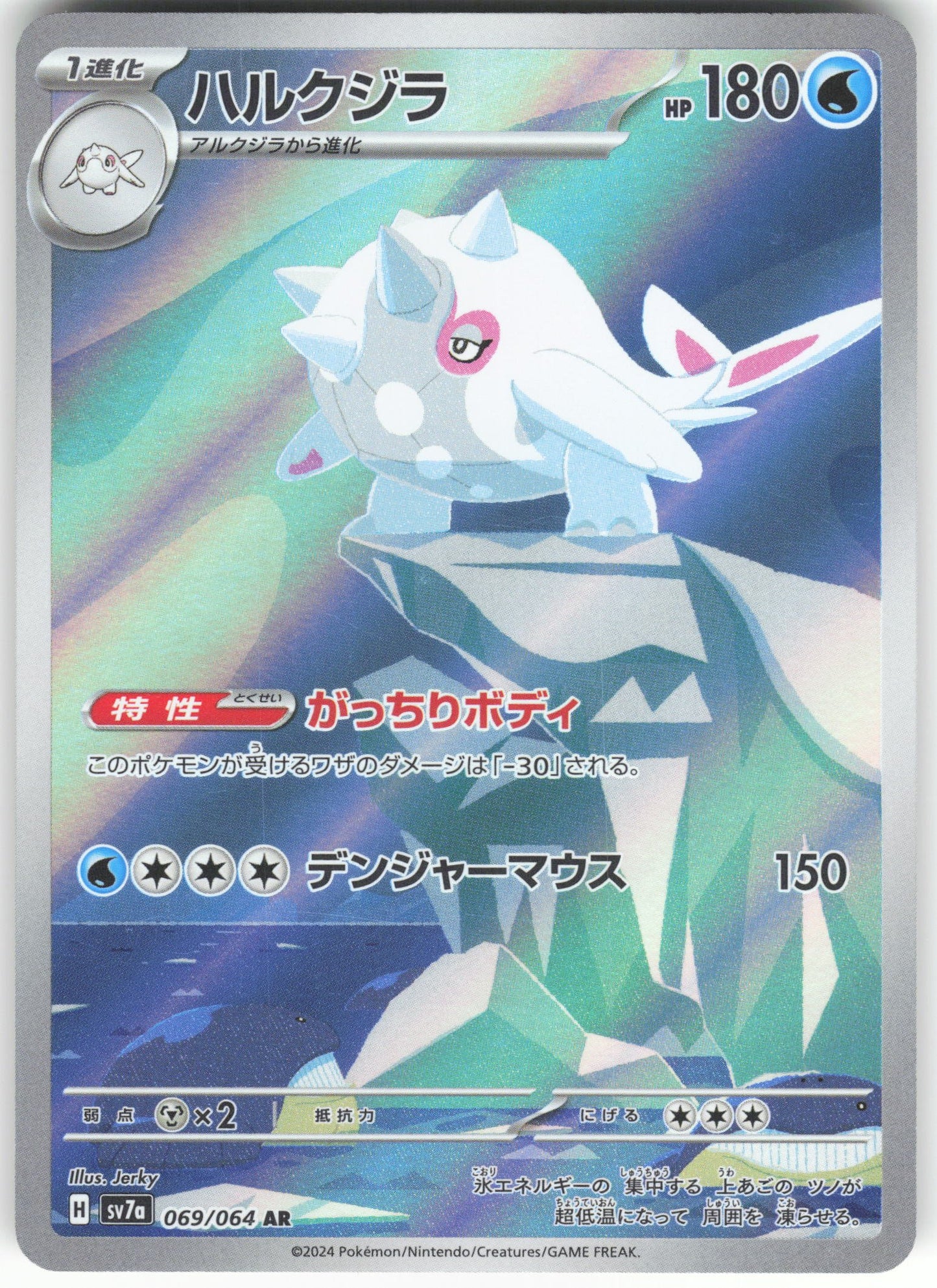 Cetitan - Art Rare SV7a: Paradise Dragona 069/064 NM