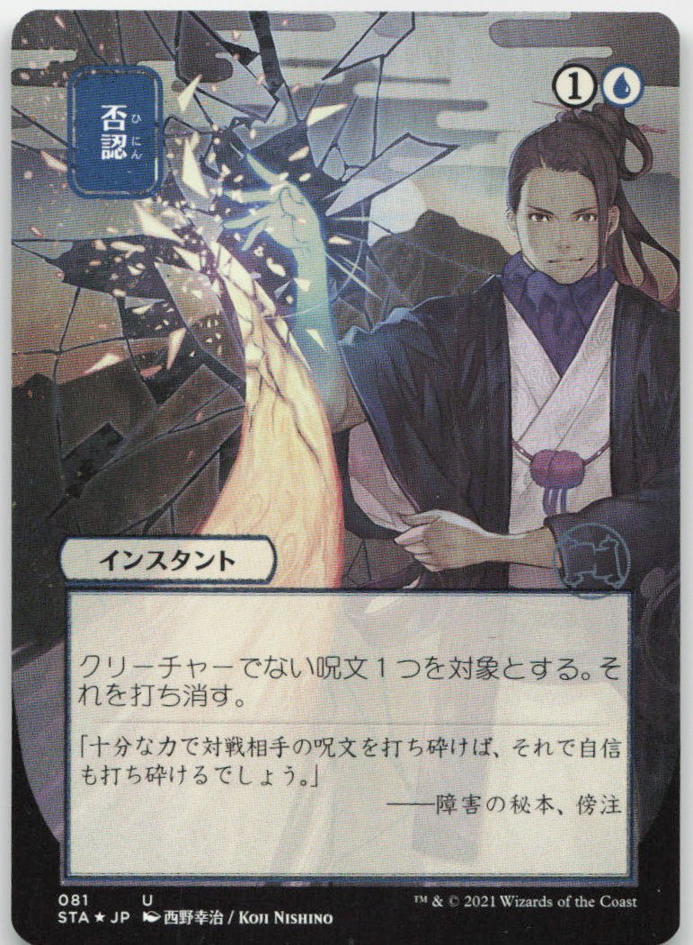 Negate (JP Alternate Art) U Strixhaven: Mystical Archives 81 NM