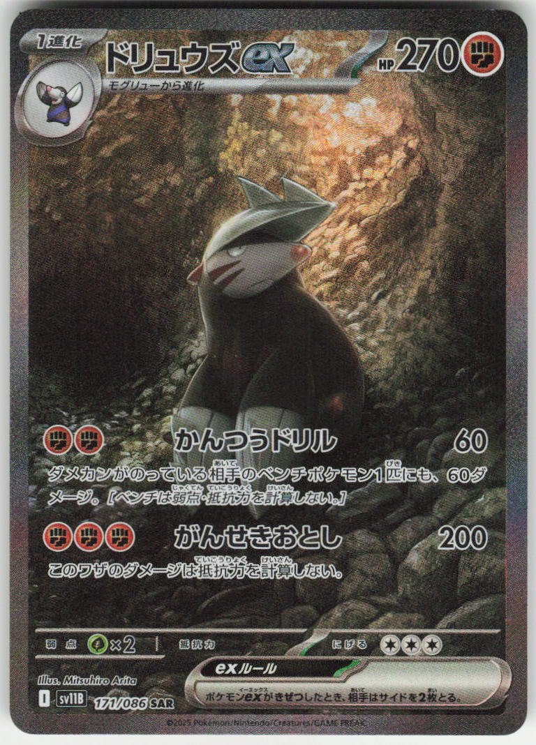 Excadrill ex - Special Art Rare SV11B: Black Bolt 171/086 NM