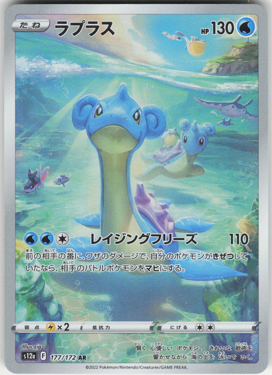 Lapras - Art Rare S12a: VSTAR Universe 177/172 NM
