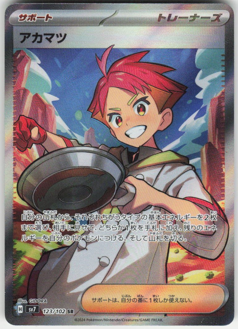 Crispin - Super Rare SV7: Stellar Miracle 123/102 NM