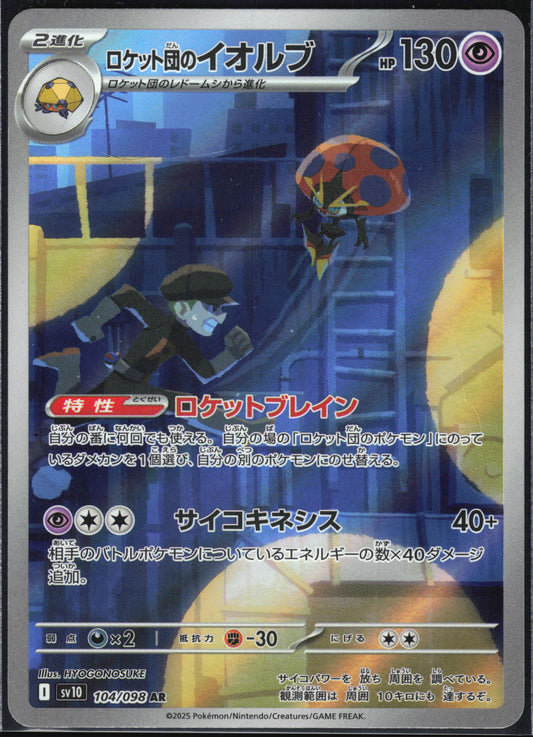 Team Rocket's Orbeetle 104/098 Art Rare Glory of the Rocket Gang NM/M