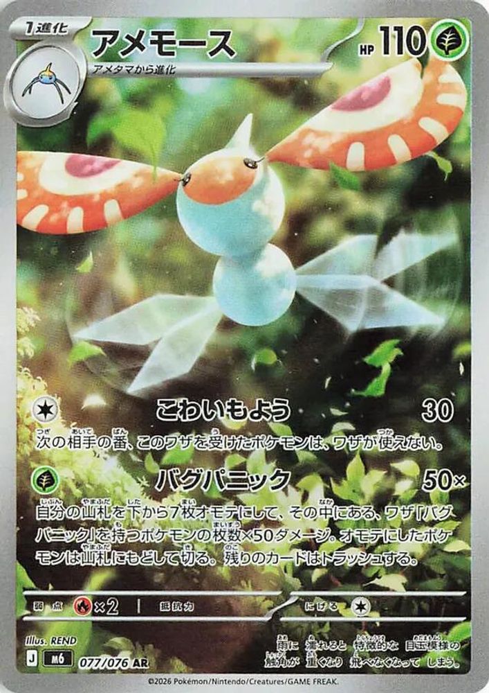 Masquerain 077/076 Art Rare M6: Storm Emeralda NM/M