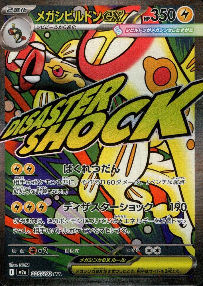 Mega Eelektross ex 225/193 Mega Attack Rare MEGA Dream ex NM/M