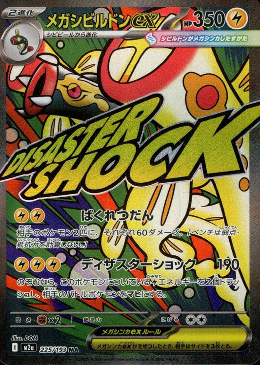 Mega Eelektross ex 225/193 Mega Attack Rare MEGA Dream ex NM/M
