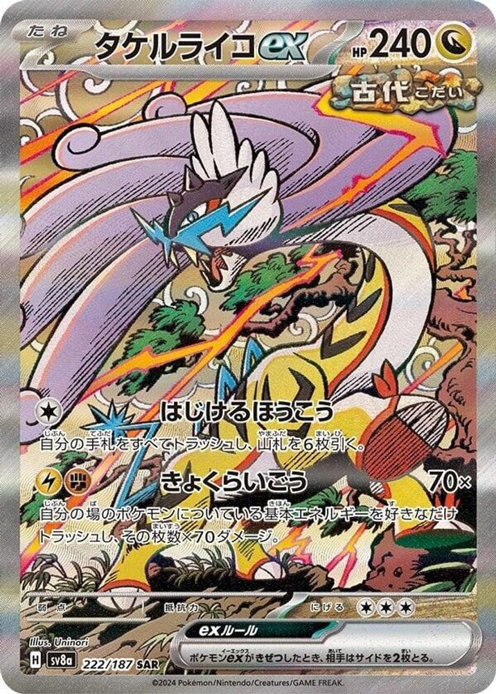 Raging Bolt ex 222/187 Special Art Rare SV8a: Terastal Festival ex NM/M