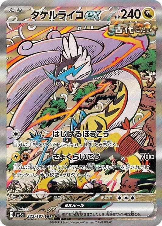 Raging Bolt ex 222/187 Special Art Rare SV8a: Terastal Festival ex NM/M